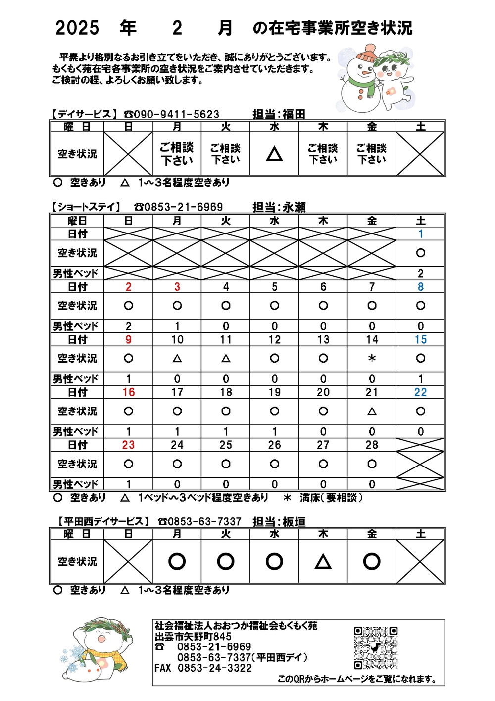 2月空き情報