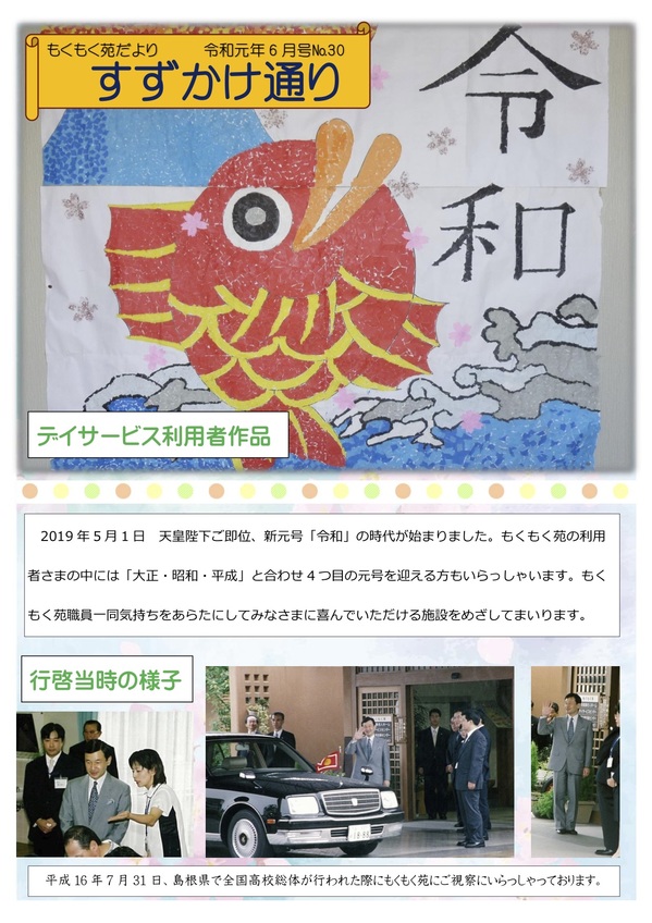 広報 すずかけ通り 特別養護老人ホーム もくもく苑 広報 すずかけ通り 特別養護老人ホーム もくもく苑