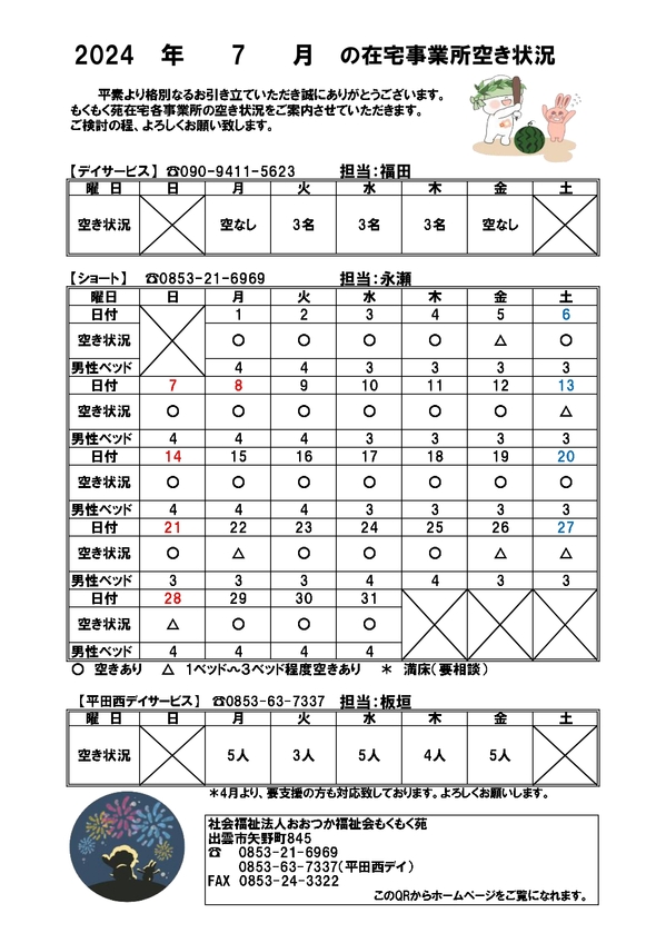 7月空き情報