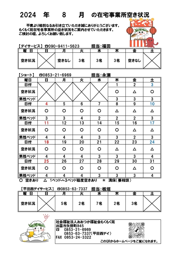 8月空き情報