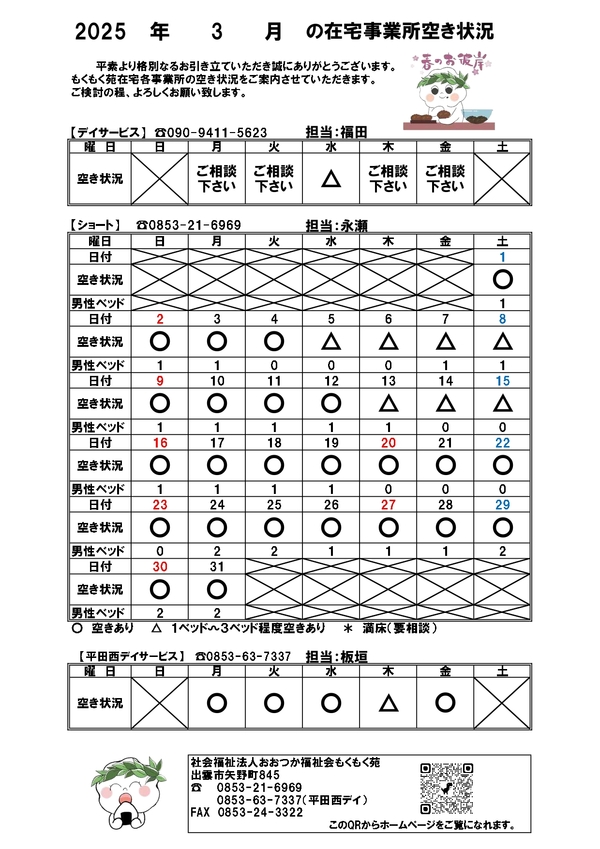 3月空き情報