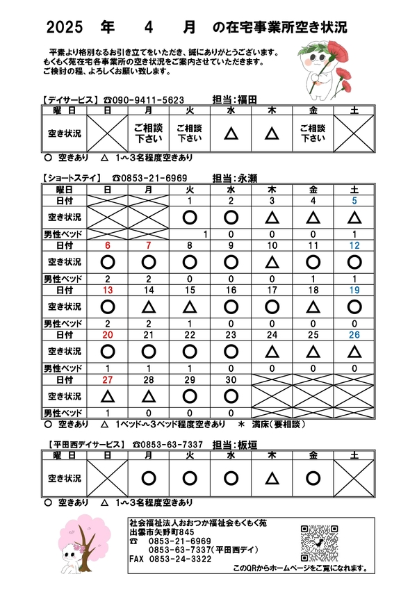 4月空き情報