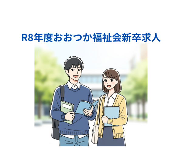 R8求人票